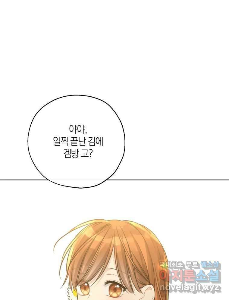 너를 만나다 147화 97