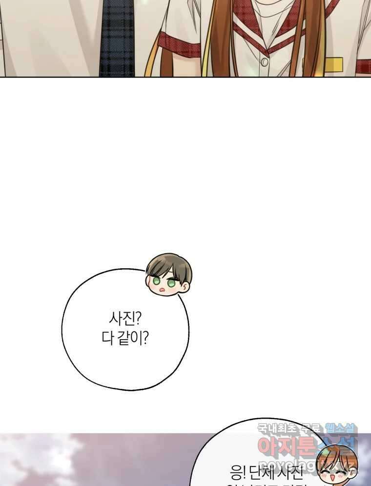 너를 만나다 147화 102