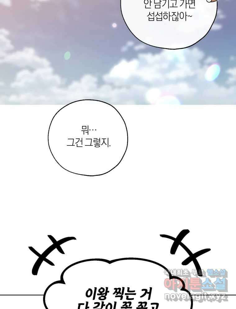 너를 만나다 147화 103