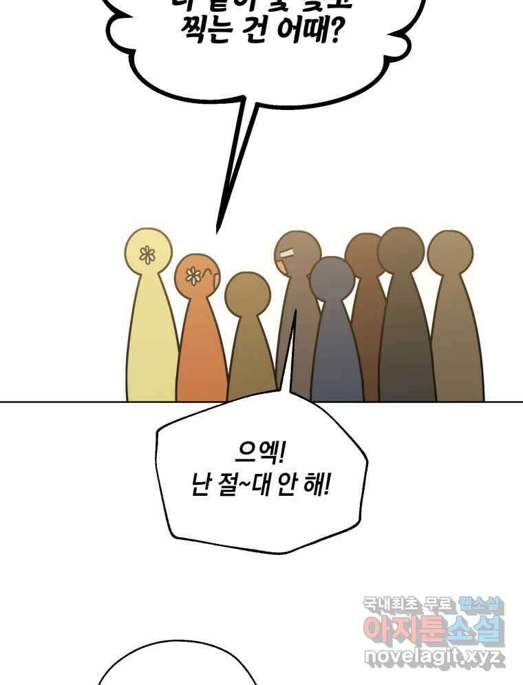 너를 만나다 147화 104