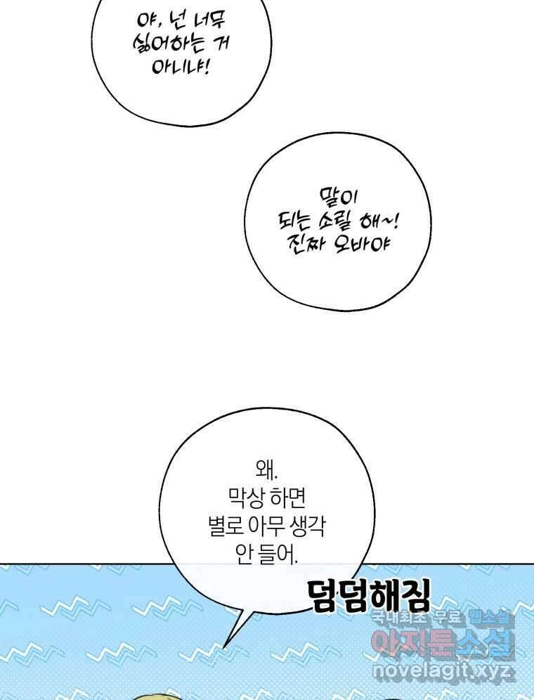 너를 만나다 147화 105