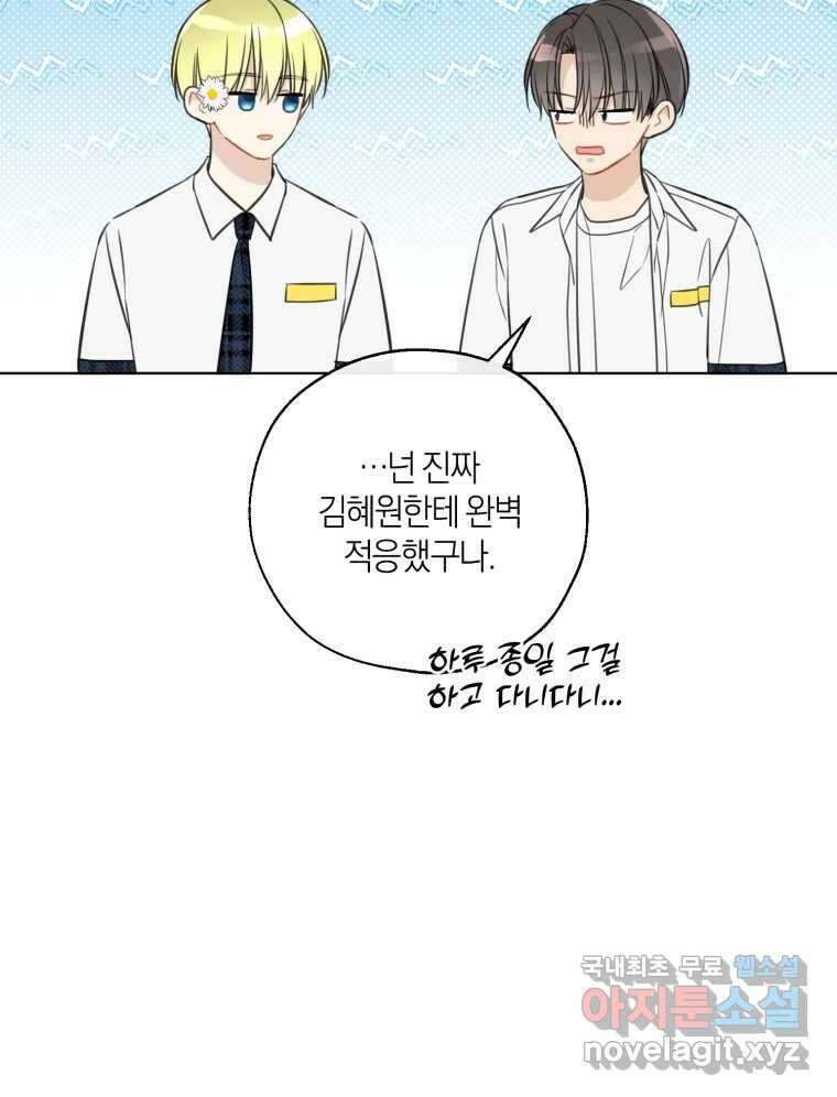 너를 만나다 147화 106