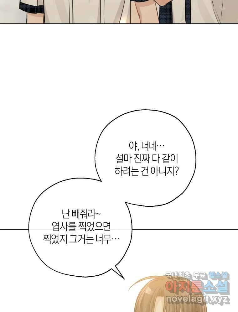 너를 만나다 147화 109