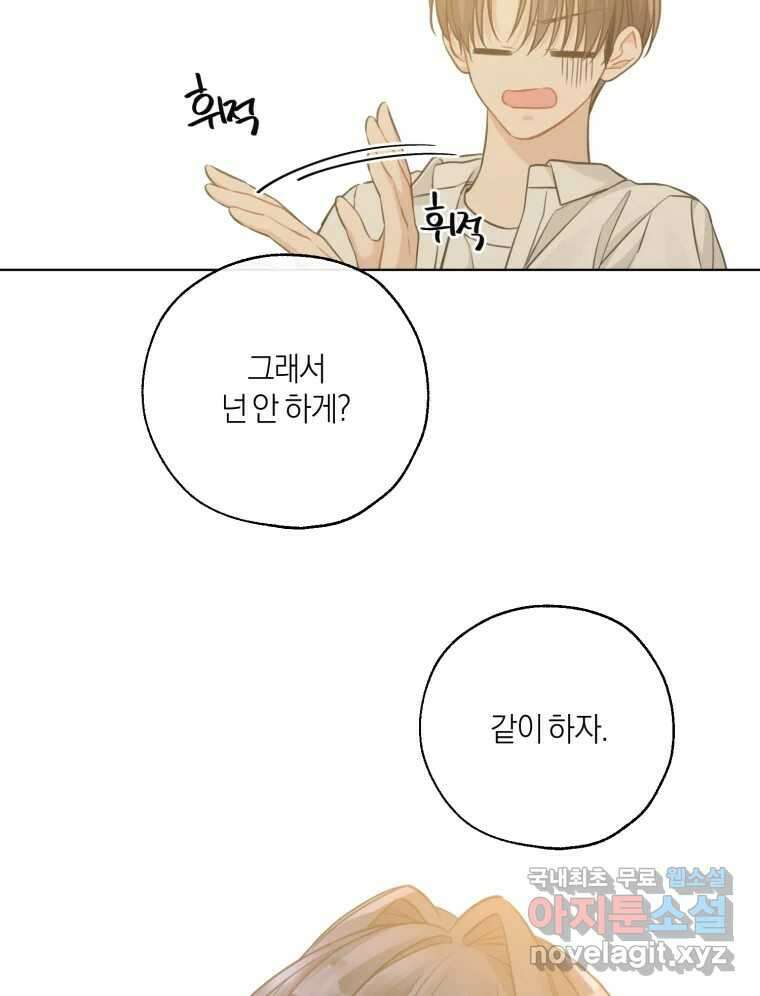너를 만나다 147화 110