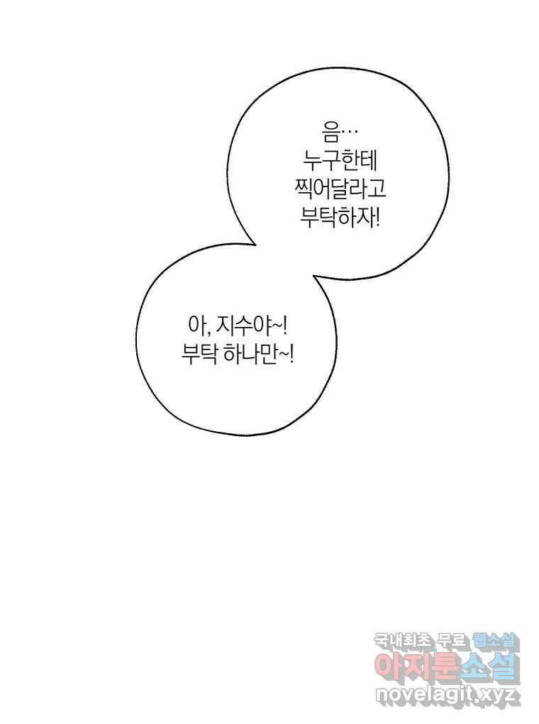 너를 만나다 147화 115
