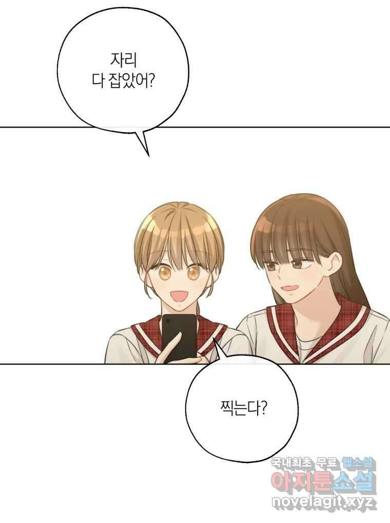 너를 만나다 147화 116