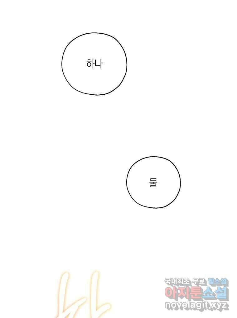 너를 만나다 147화 117