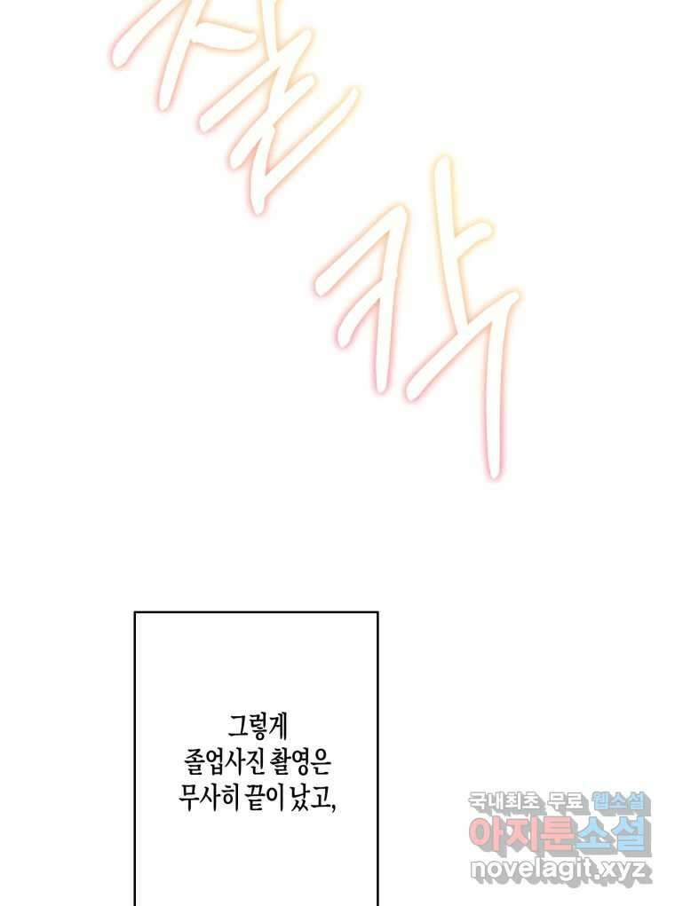 너를 만나다 147화 118