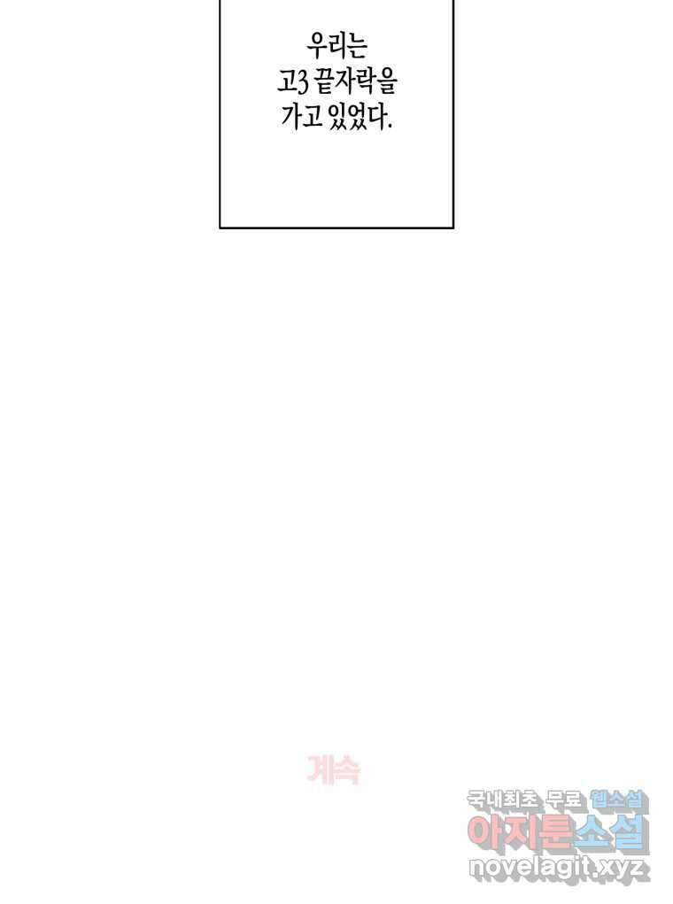 너를 만나다 147화 120