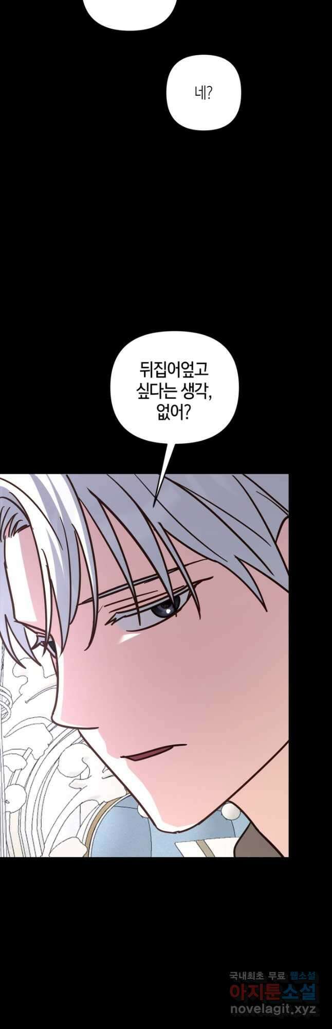 번데기 속 고양이 36화 6