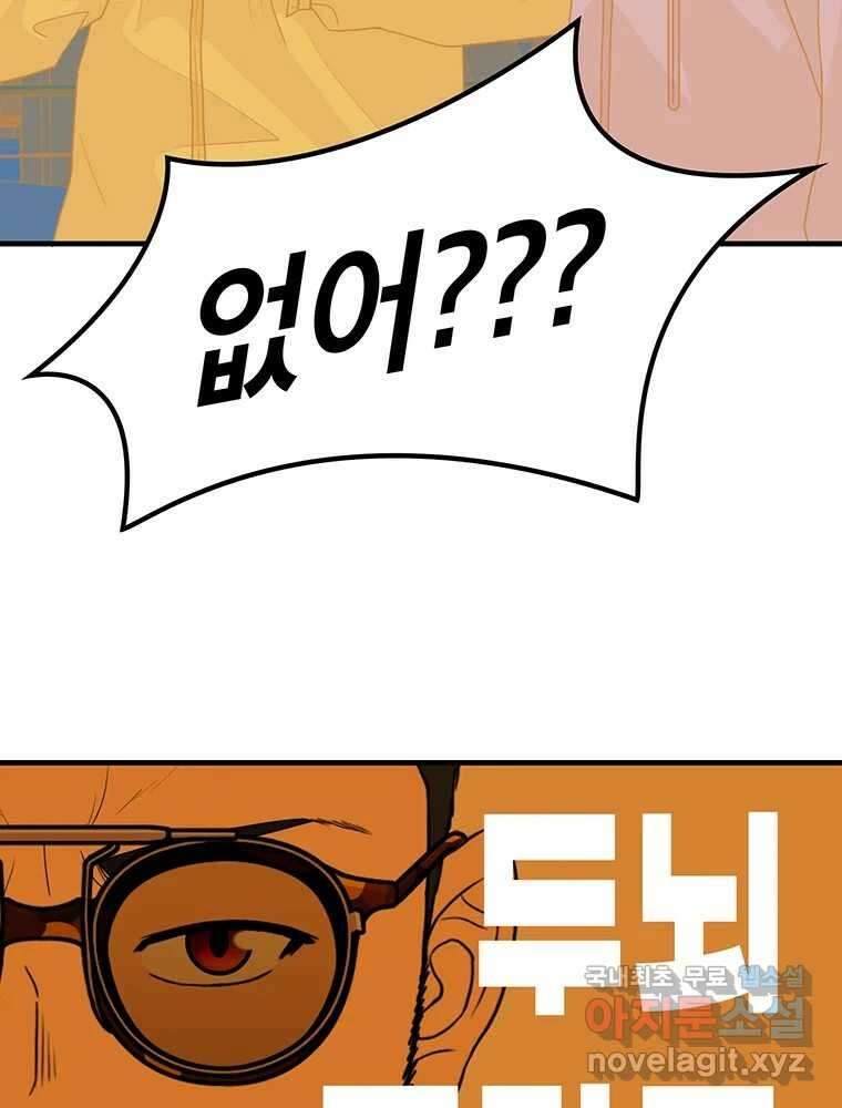 벼락승진 30화 5