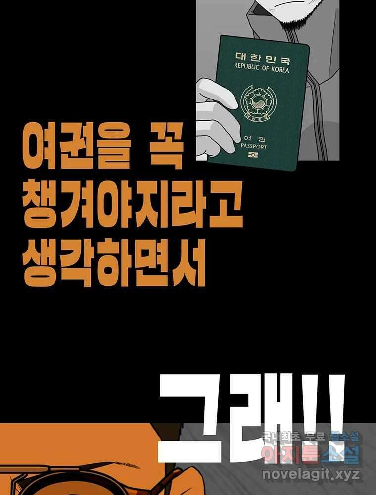 벼락승진 30화 7