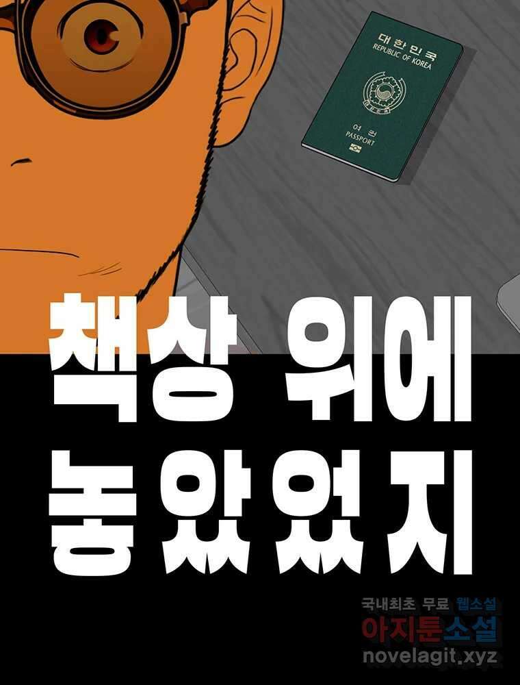 벼락승진 30화 8