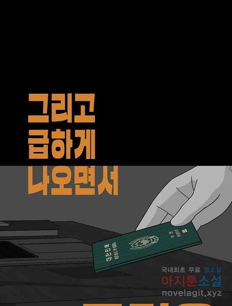 벼락승진 30화 9
