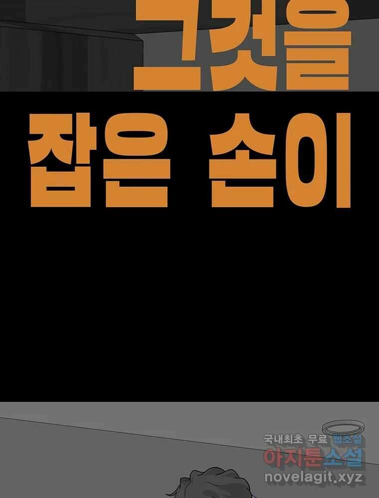 벼락승진 30화 10