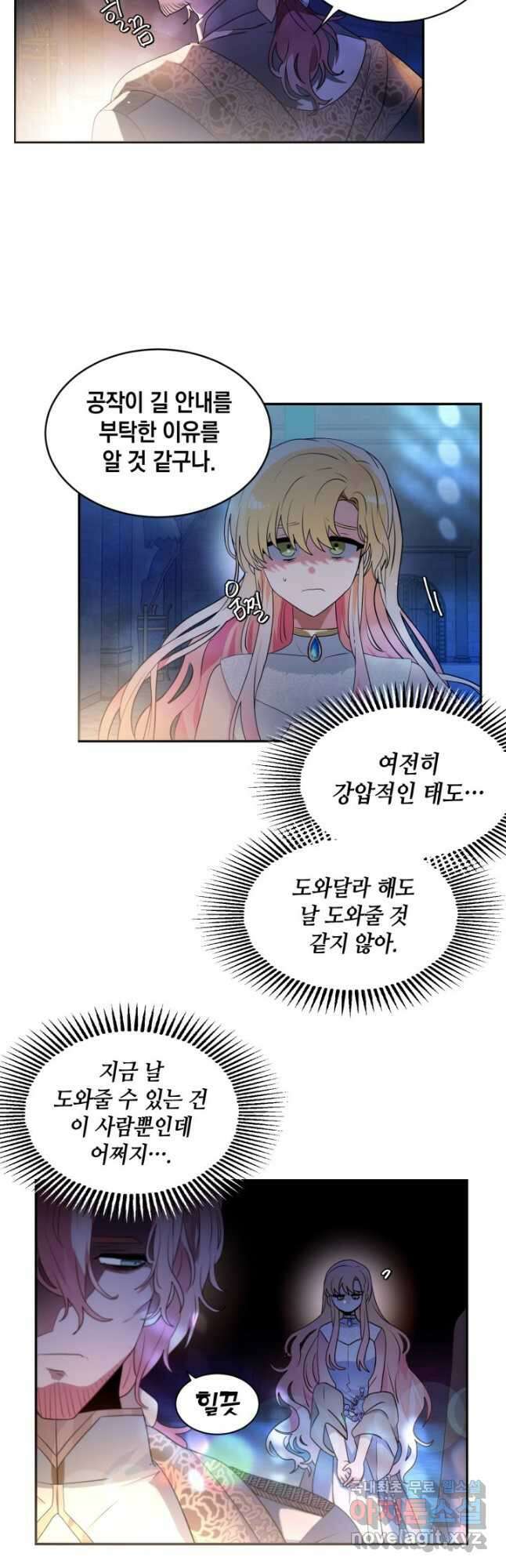 집으로 돌려보내 주세요 85화 3
