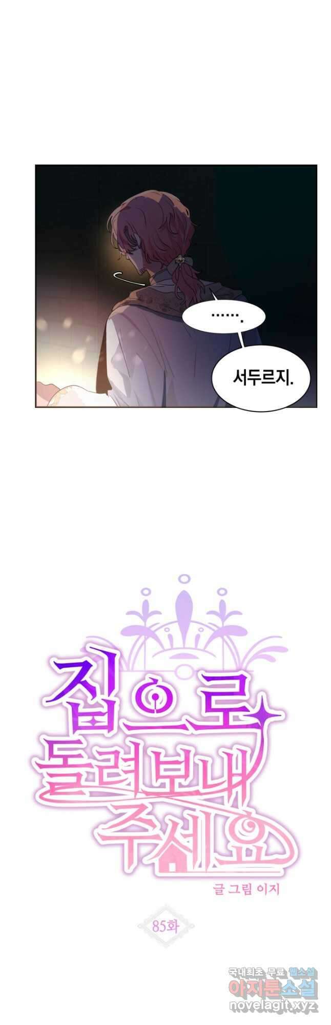 집으로 돌려보내 주세요 85화 4