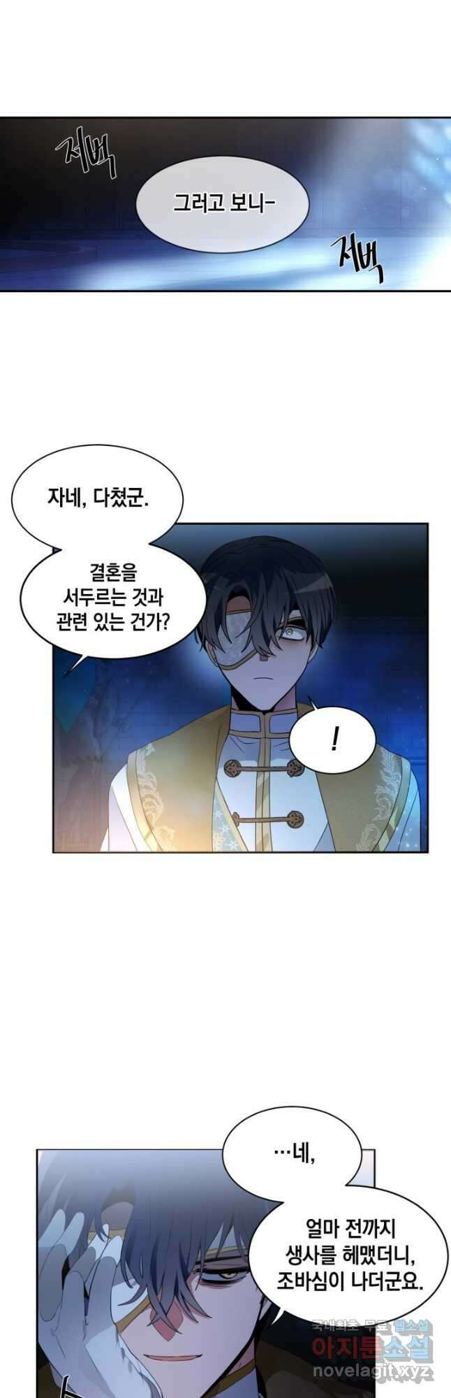 집으로 돌려보내 주세요 85화 5