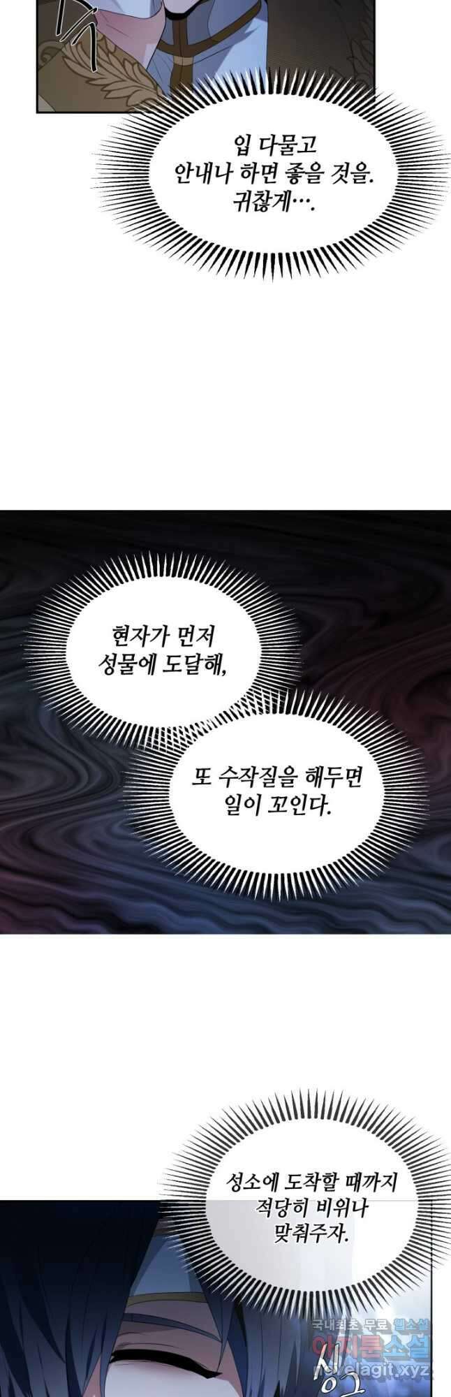 집으로 돌려보내 주세요 85화 6