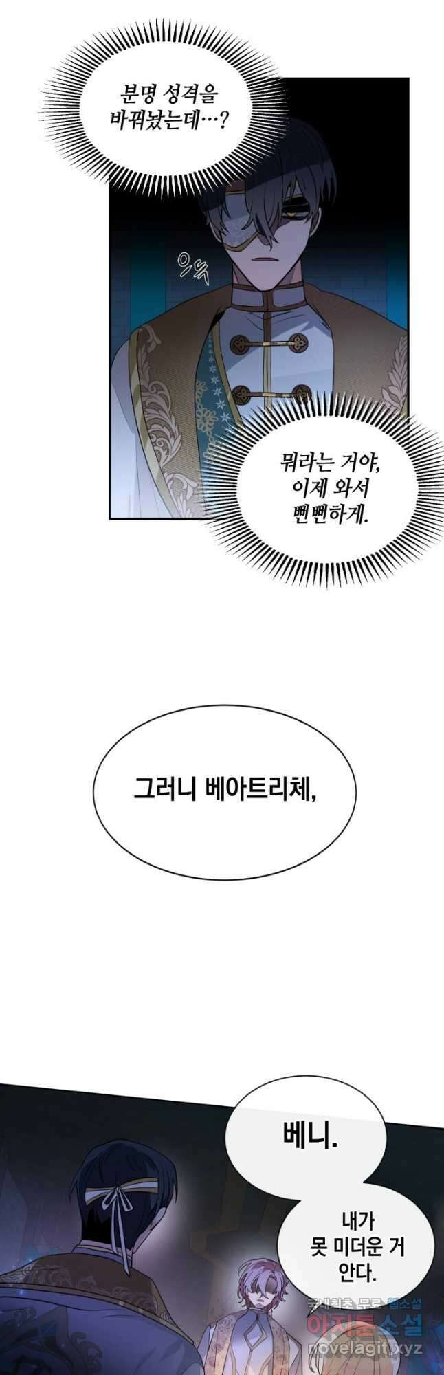 집으로 돌려보내 주세요 85화 12