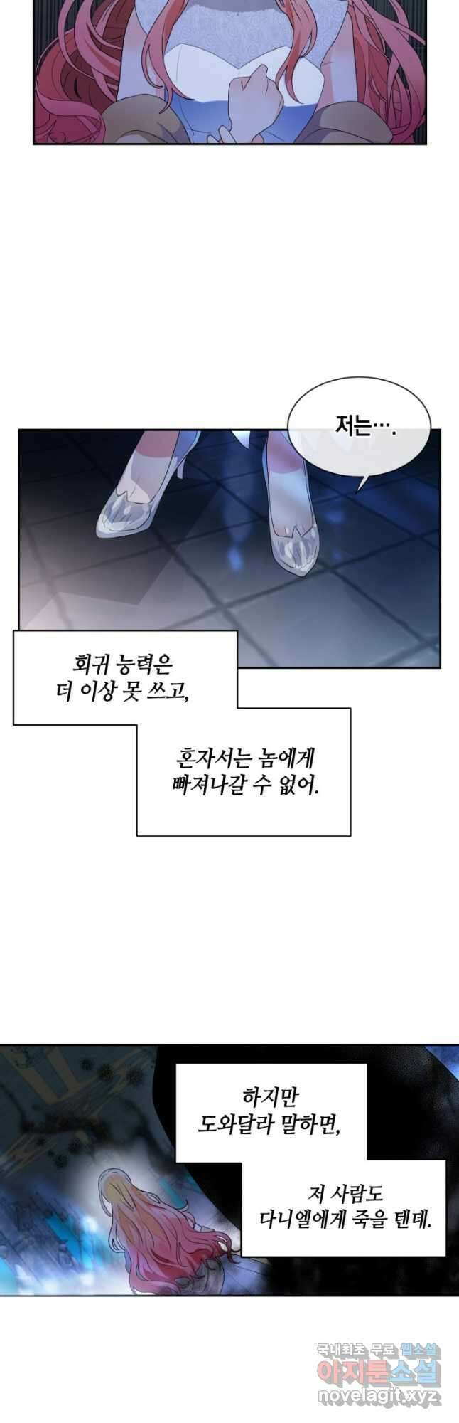 집으로 돌려보내 주세요 85화 14