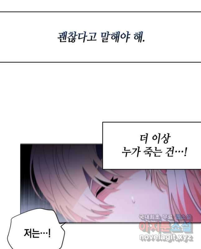 집으로 돌려보내 주세요 85화 15
