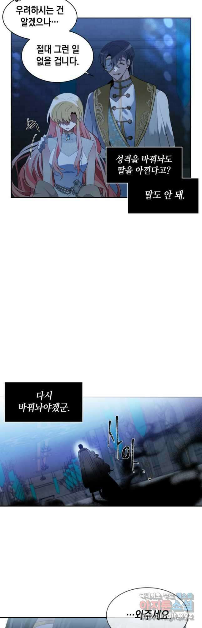 집으로 돌려보내 주세요 85화 17