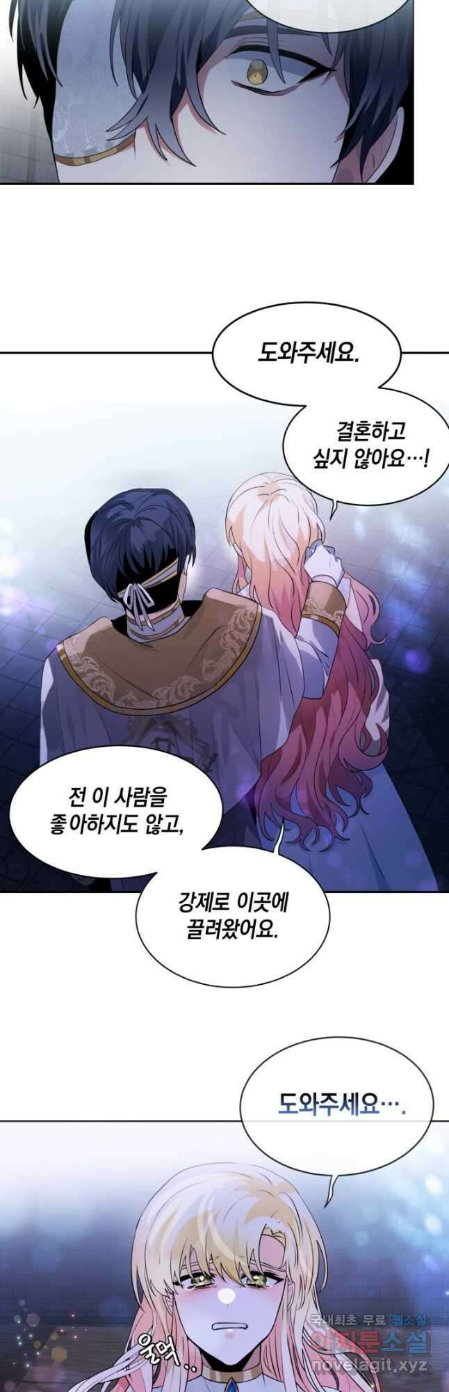 집으로 돌려보내 주세요 85화 18