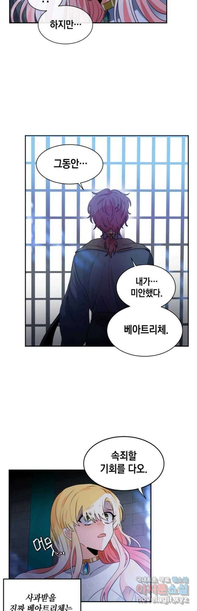 집으로 돌려보내 주세요 85화 21
