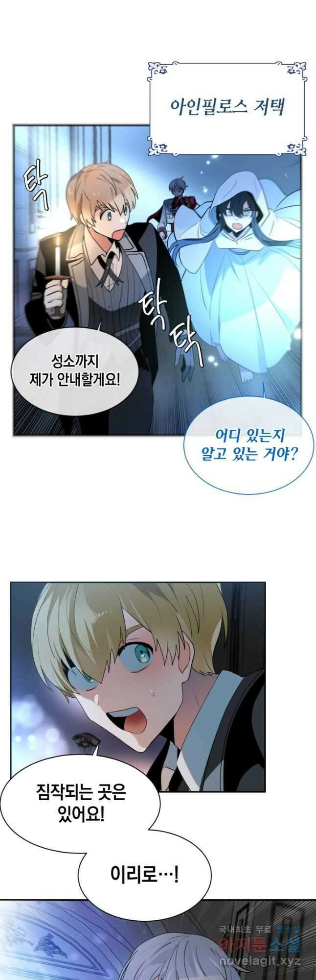 집으로 돌려보내 주세요 85화 25