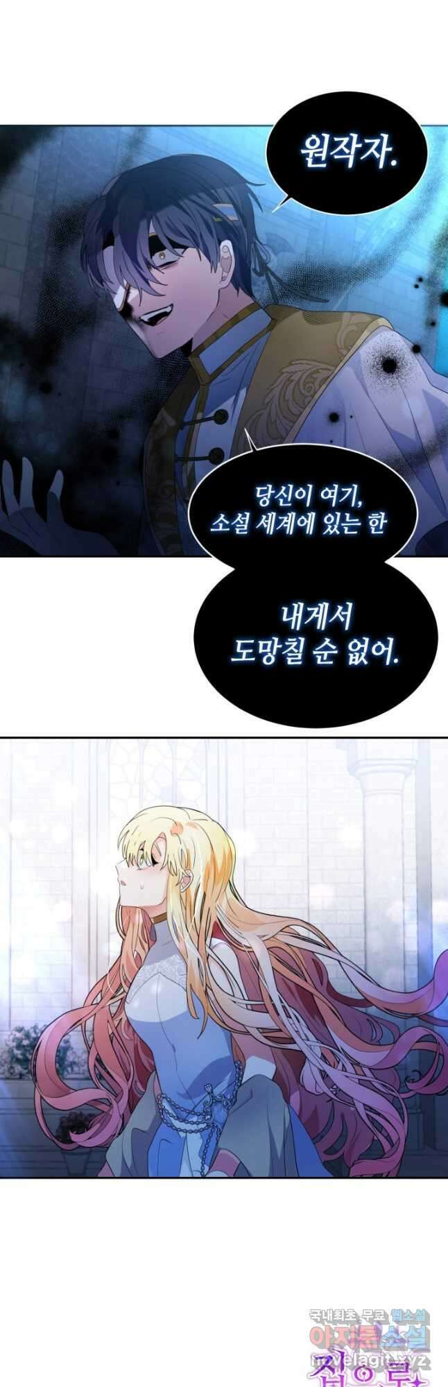 집으로 돌려보내 주세요 85화 27