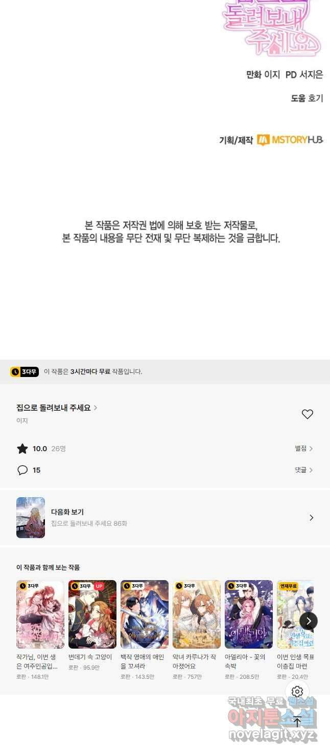 집으로 돌려보내 주세요 85화 28