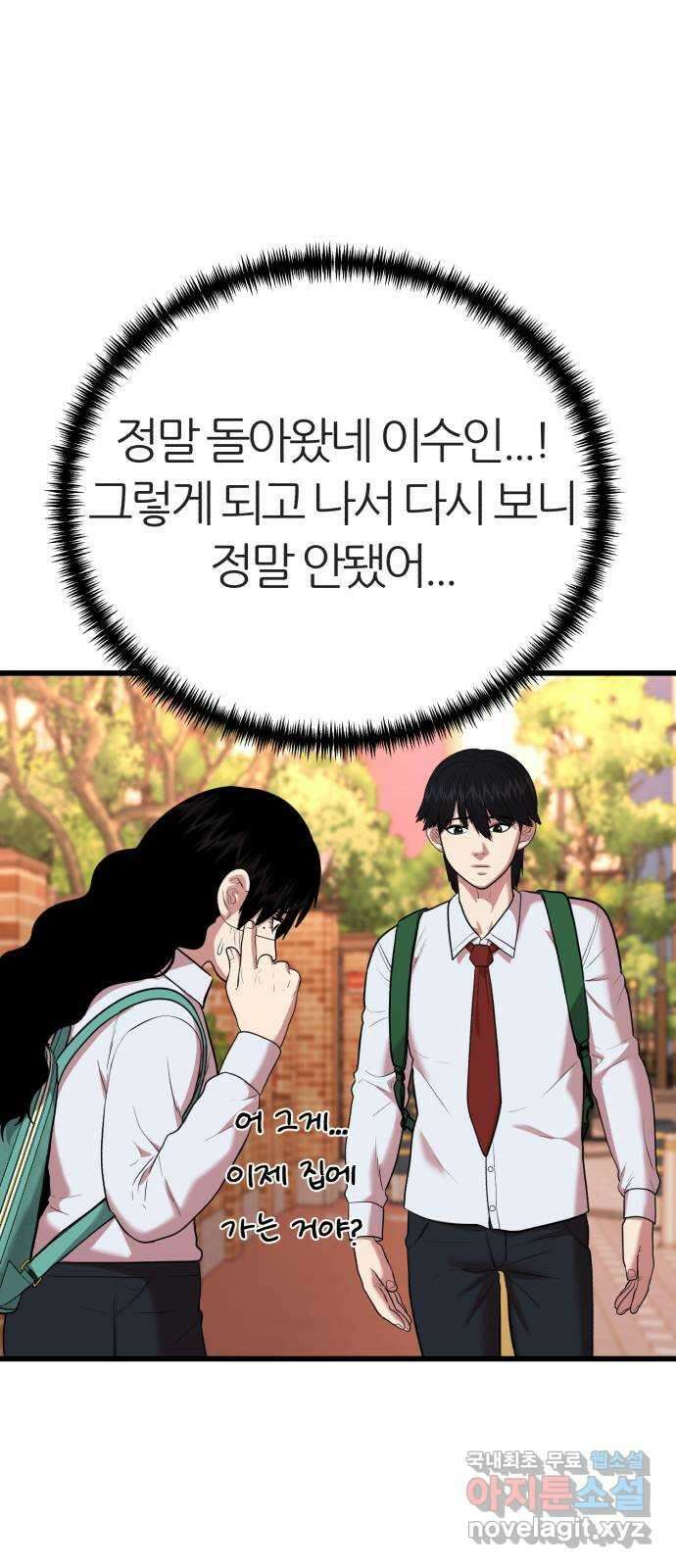 대리게임 17화 8