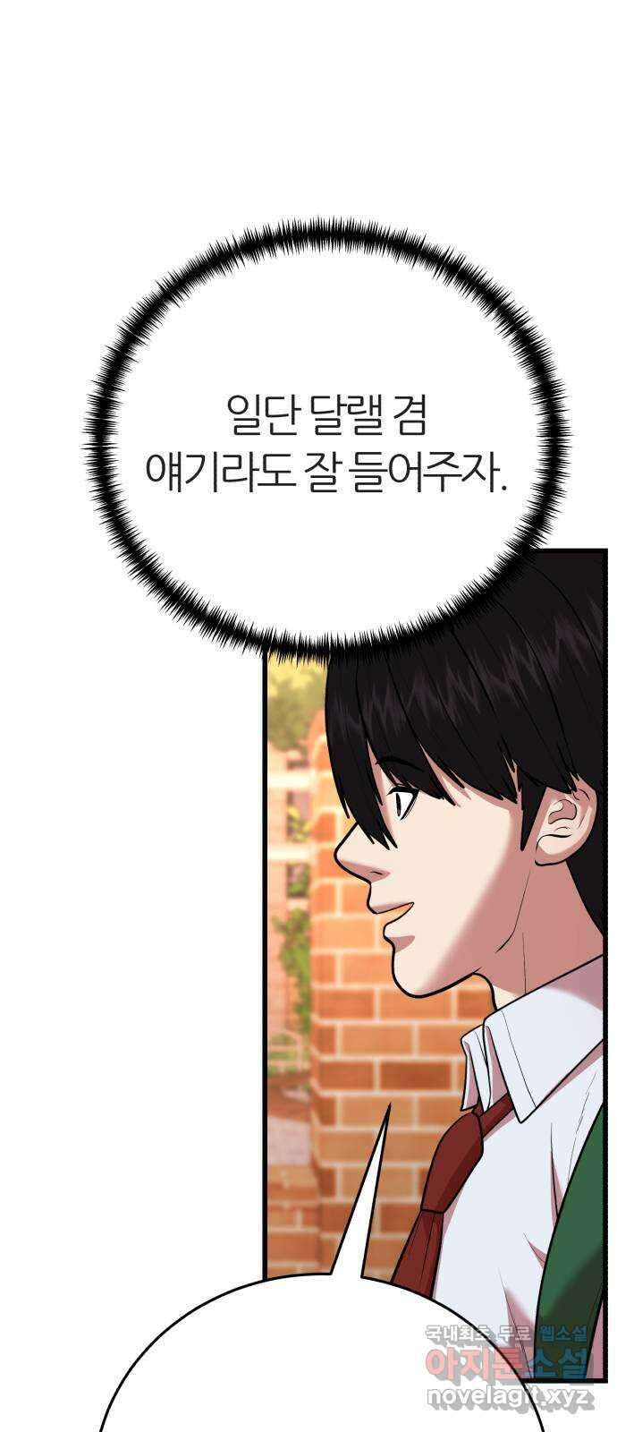 대리게임 17화 9