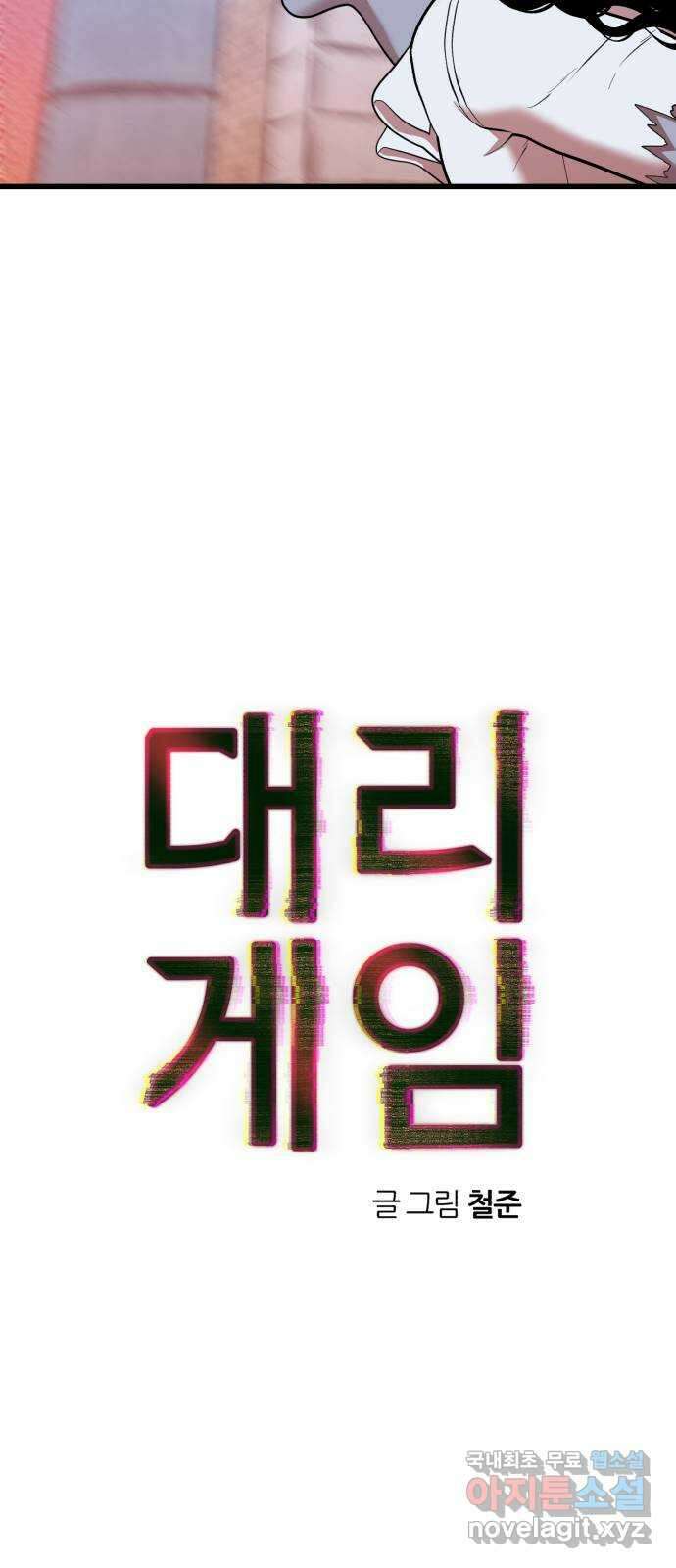대리게임 17화 34