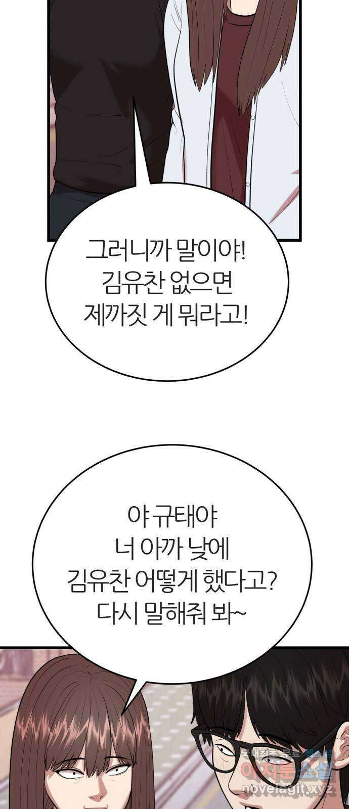 대리게임 17화 37