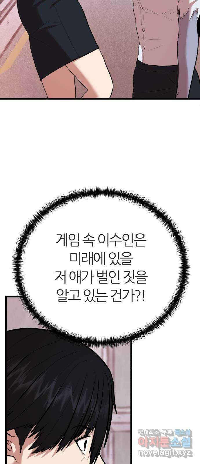대리게임 17화 59