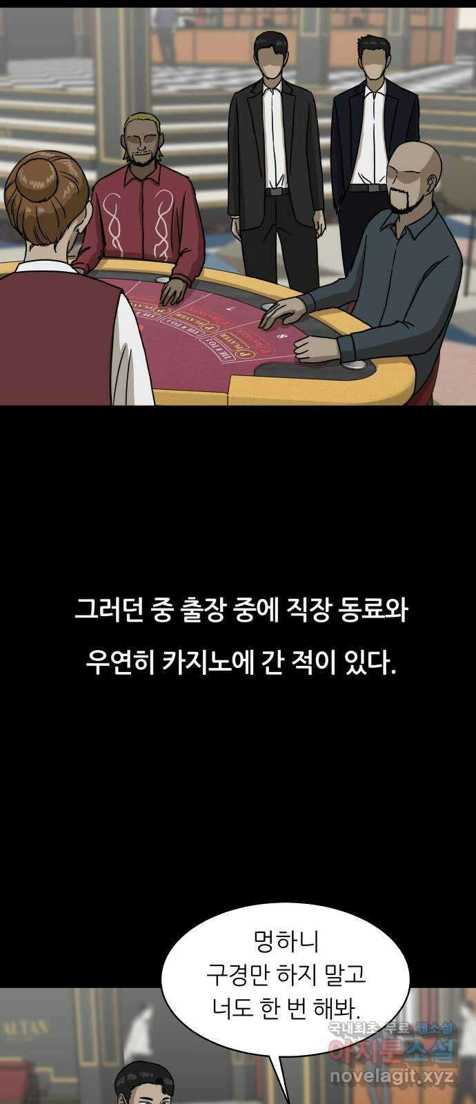궤짝 42화 도박중독(1) 11