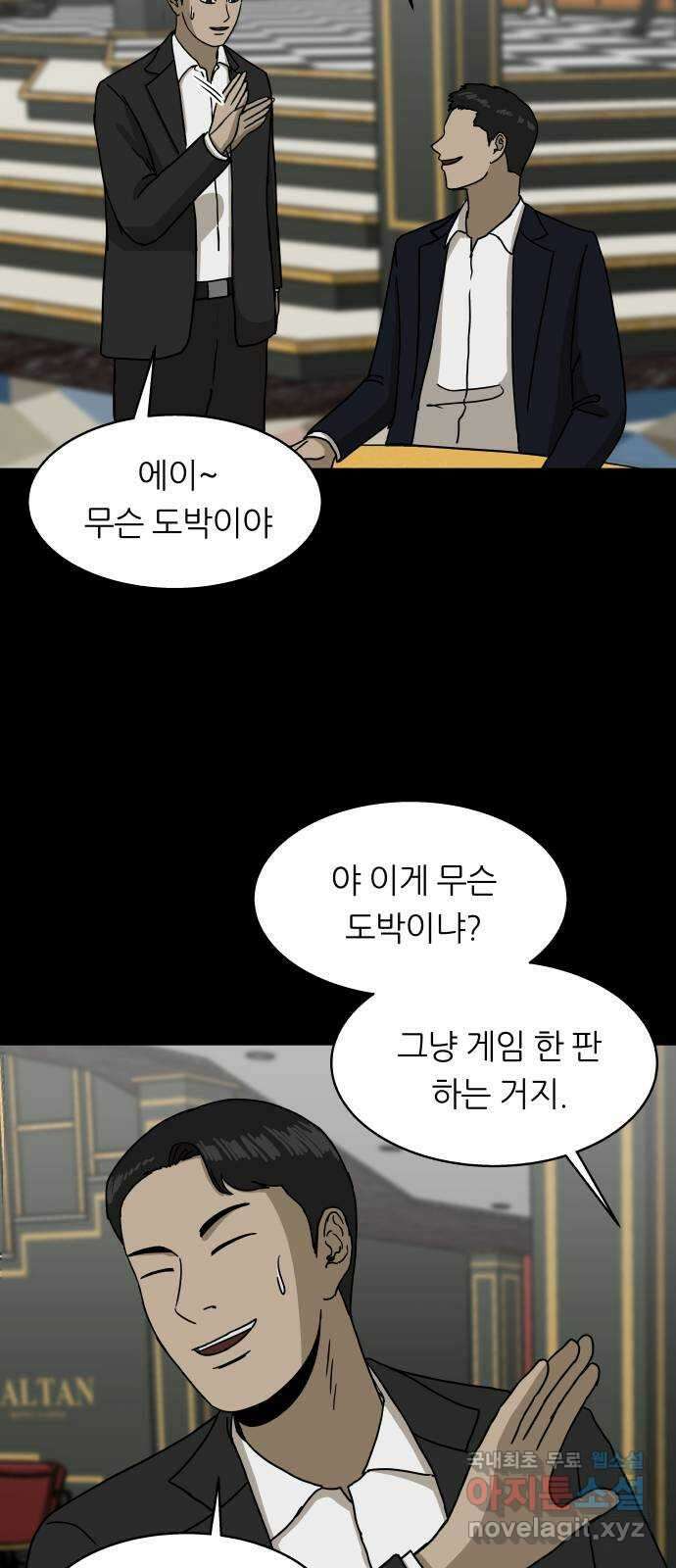 궤짝 42화 도박중독(1) 12