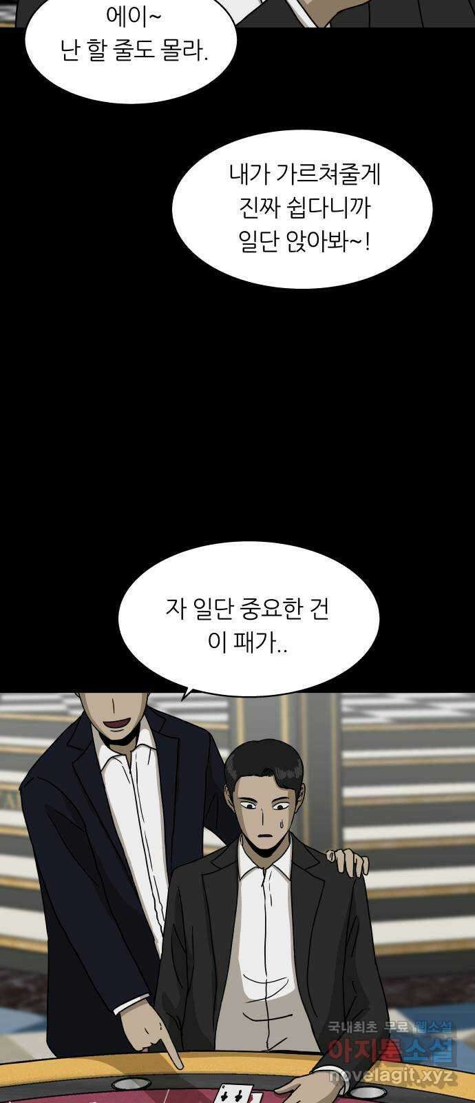 궤짝 42화 도박중독(1) 13
