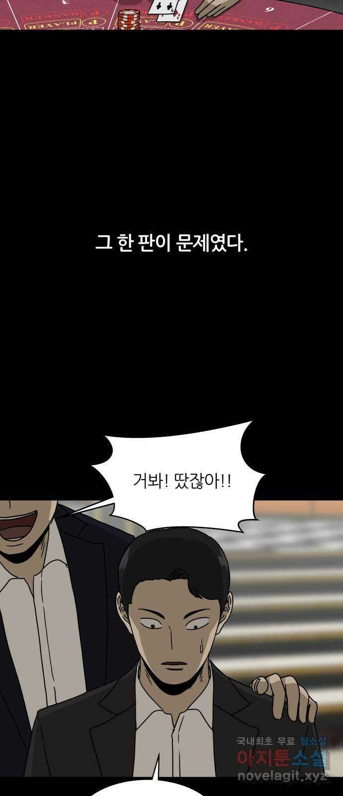 궤짝 42화 도박중독(1) 14
