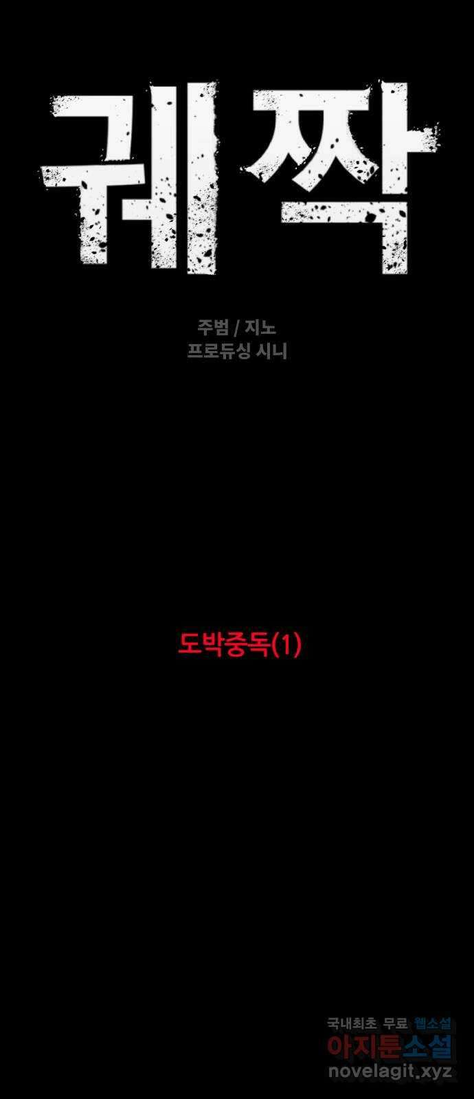 궤짝 42화 도박중독(1) 19