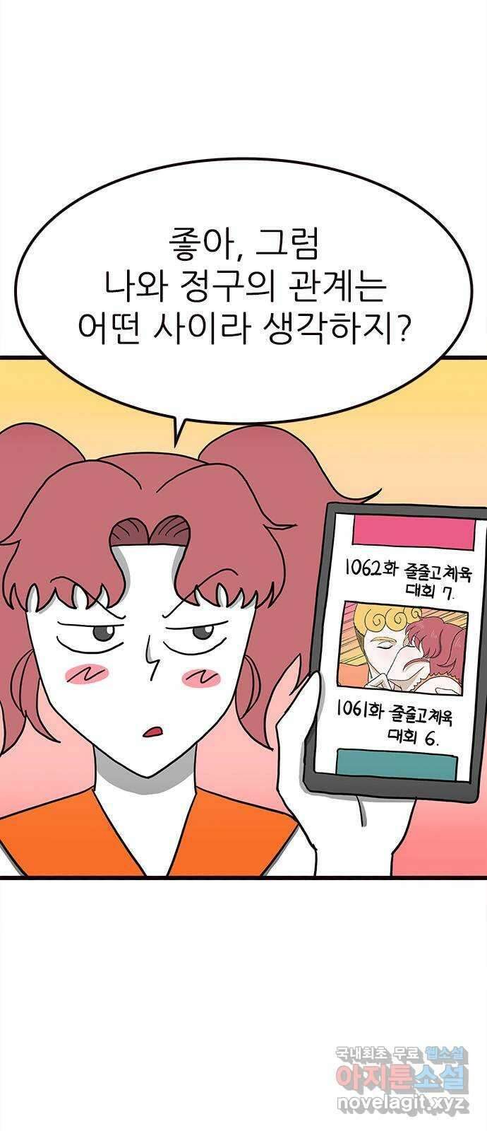놓지마 정신줄 시즌3 1085화 되찾고 싶은 기억 5