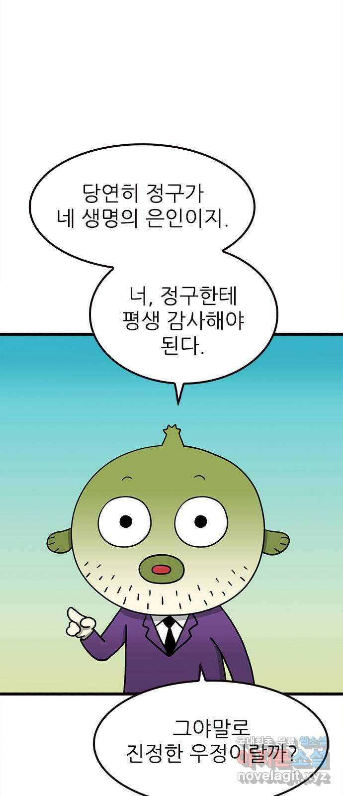 놓지마 정신줄 시즌3 1085화 되찾고 싶은 기억 6
