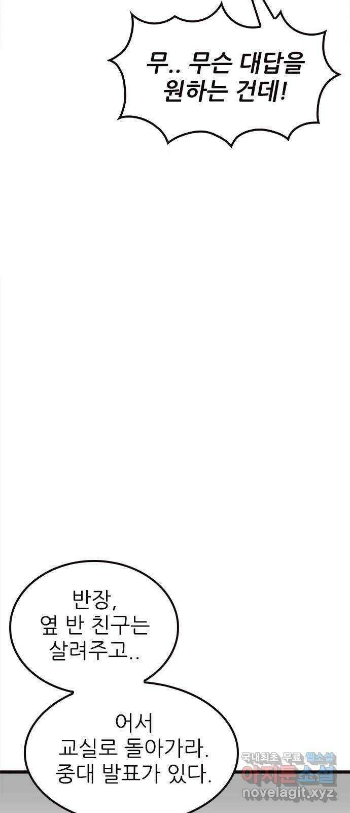 놓지마 정신줄 시즌3 1085화 되찾고 싶은 기억 8