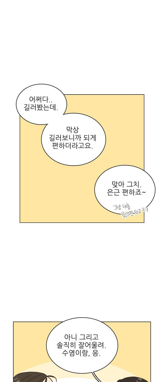 유사연애 34화 1