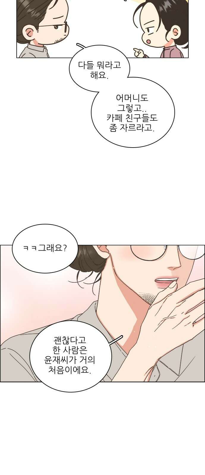 유사연애 34화 2