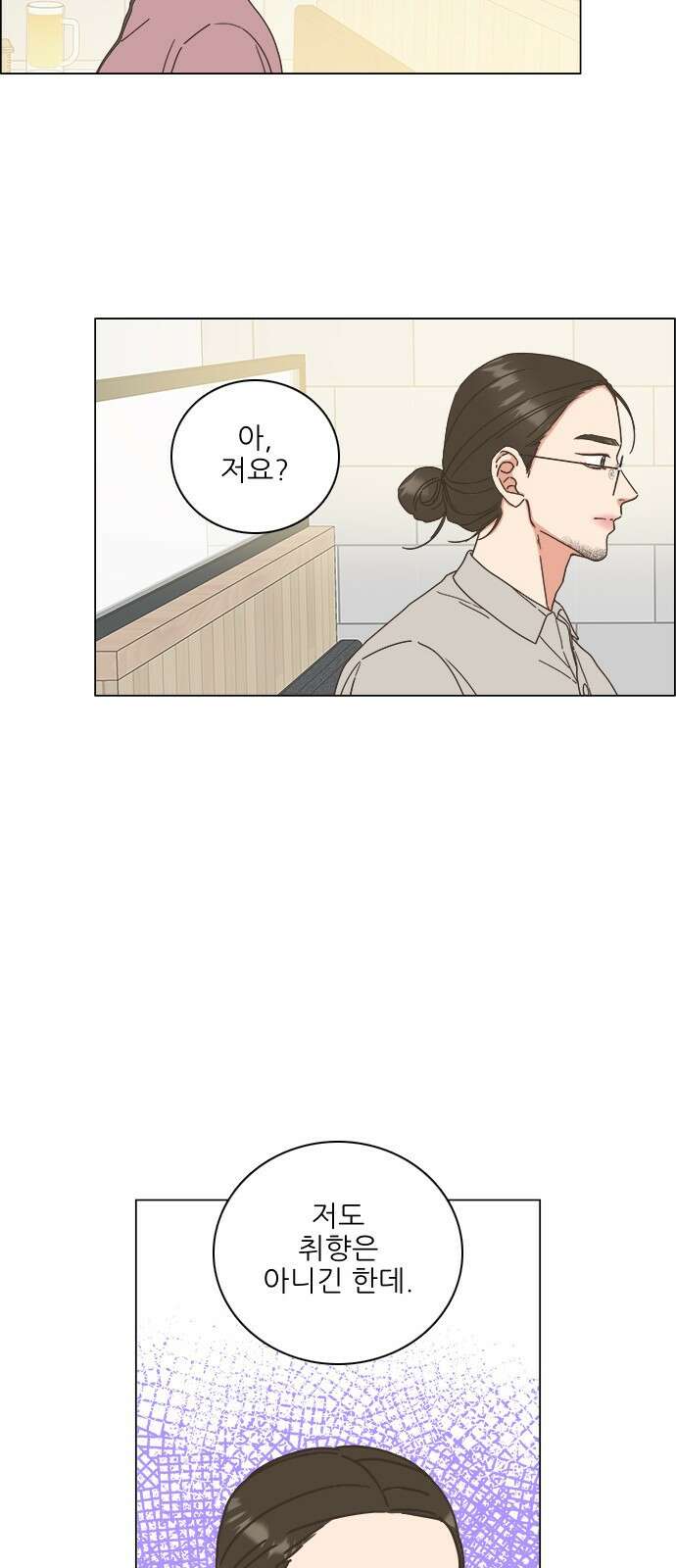 유사연애 34화 5
