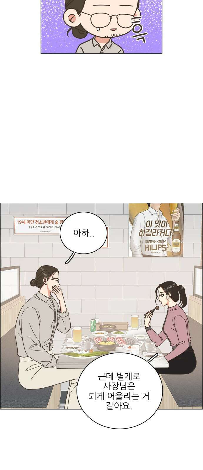유사연애 34화 6