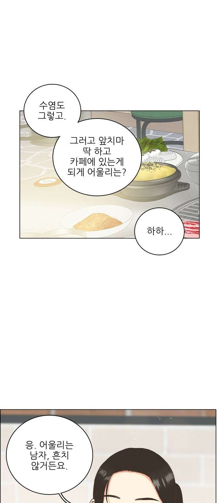 유사연애 34화 7